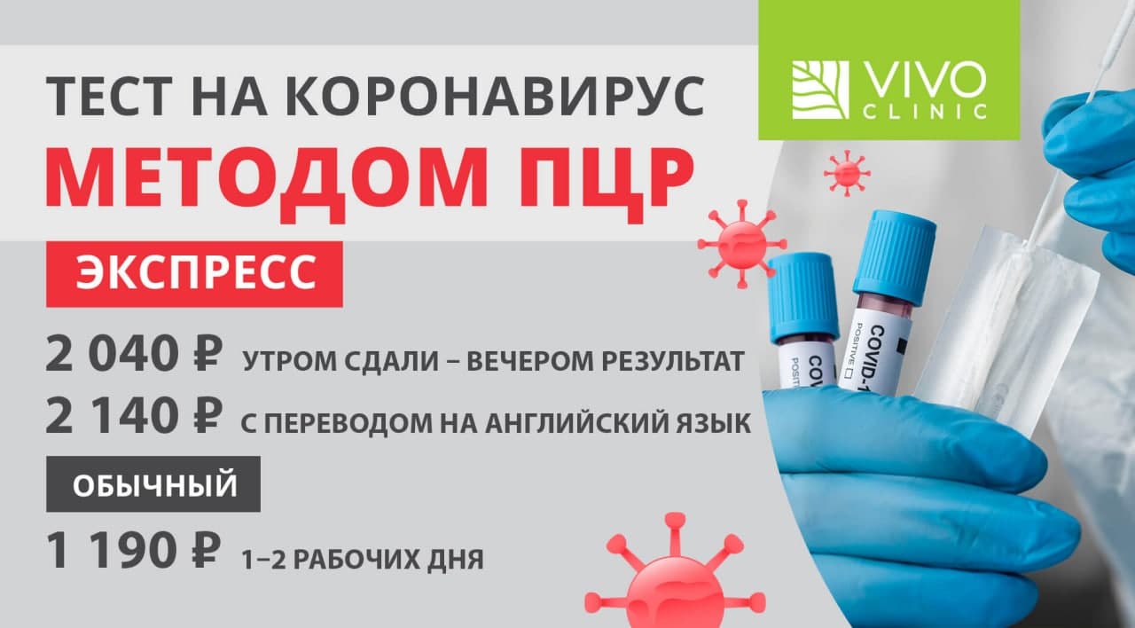 Лекарства уфа. Виво клиника Великий Новгород. ООО Вива клиник Великий Новгород. Тестирование ин Виво косметики. Виво клиник Великий Новгород запись на прием к врачу.